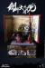 【COO】SE093 1/6 DIECAST ALLOY SERIES OF EMPIRES NEW MOON BLADE HELMET SET 剣片大三日月兜 1/6スケール 兜 & 日本刀