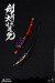 【COO】SE093 1/6 DIECAST ALLOY SERIES OF EMPIRES NEW MOON BLADE HELMET SET 剣片大三日月兜 1/6スケール 兜 & 日本刀