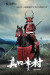 【COO】SE0101 1/6 SERIES OF EMPIRES - KISOKOMA (BATTLE STEED) 木曾駒 木曽馬 軍馬 騎馬 1/6スケール馬フィギュア