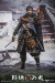 【VTS】VM-036B 1/6 Ghost of Battlefield Collector’s Edition 戦場の鬼 コレクターズ版 侍 武士 1/6スケール男性フィギュア