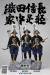 【Yep Studio】0002/0003/0004 1/12 Oda Nobunaga's soldiers 織田信長家中 戦国時代 足軽 雑兵 槍兵 弓兵 鉄砲隊
