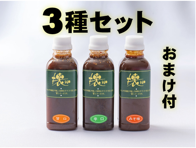 3種セットメイン画像