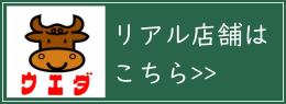 リアル店舗はこちら