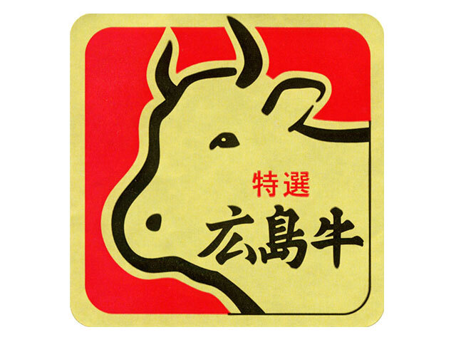 広島牛マーク