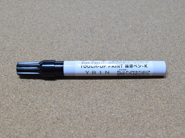 YKK補修塗料ペンタイプ　【ネコポス可】