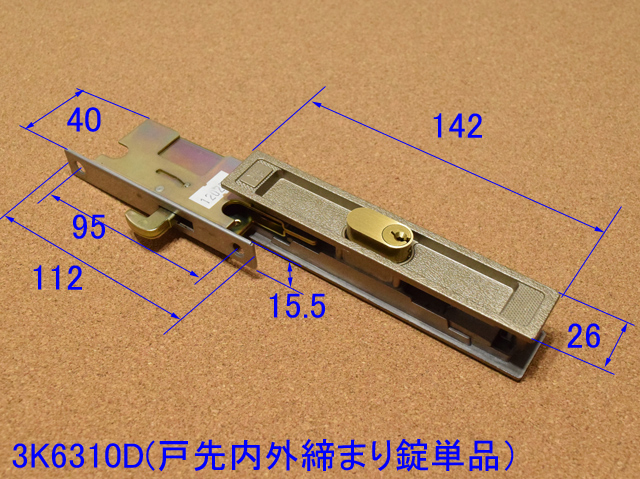 YKK　玄関引戸錠 80細框用