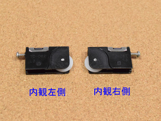 立山アルミM型網戸戸車TO182 (メール便可)