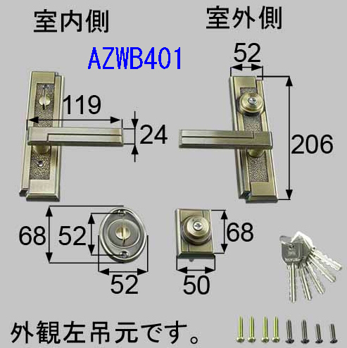 トステム 玄関ドア クリエラ レバーハンドル錠セット AZWB400