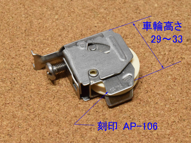トーヨーサッシ太陽 戸車 肘掛窓用 FNMZ181 アルミサッシ補修部品の通販専門店 上田パーツショップ