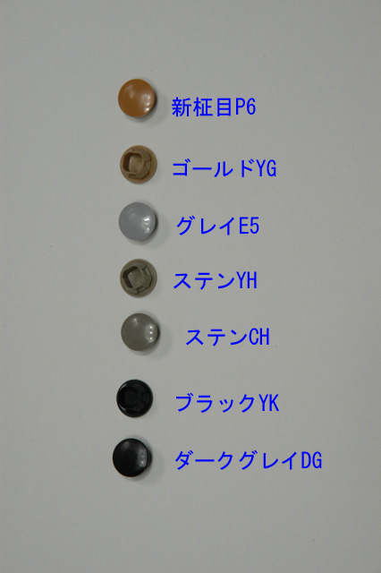 YKK10Φ穴塞ぎキャップK-33675(メール便可）