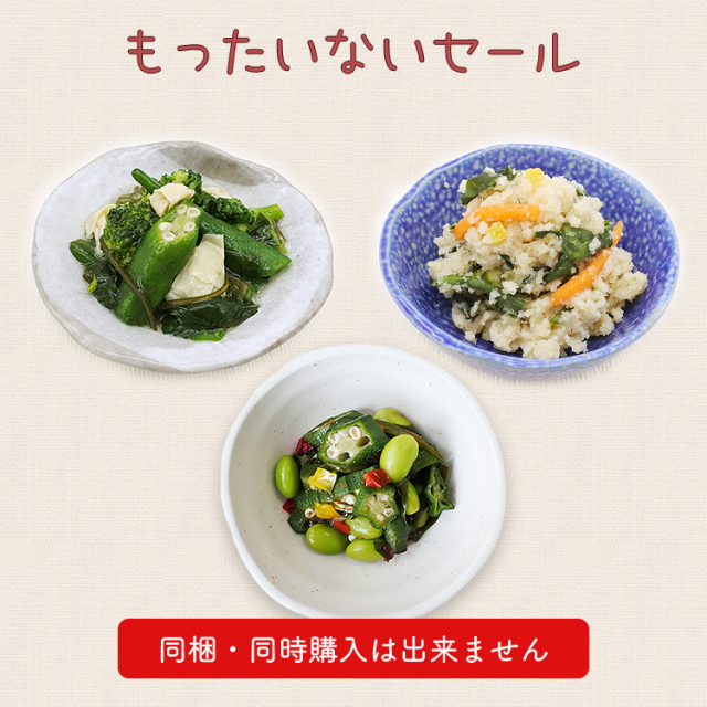 40 Off ほうれん草卯の花柚子風味2パック 40 Off 緑野菜の湯葉あんかけ2パック 40 Off 夏野菜と昆布の和え物1パック