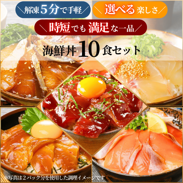 選べるお刺身漬け10食セット(冷凍専用)/ブリ・真鯛・カンパチ・マグロ・サーモン【送料無料】