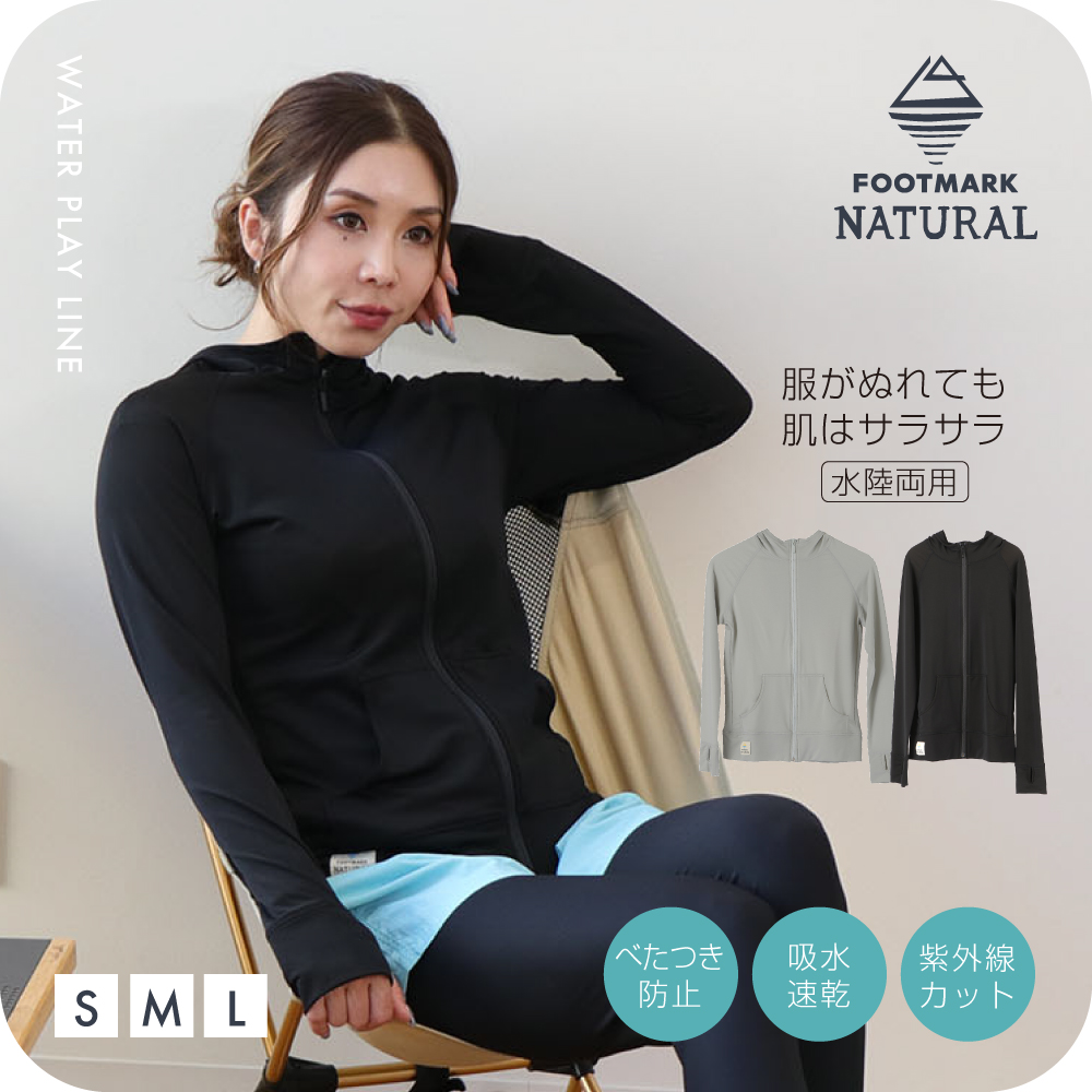 FOOTMARK NATURAL 長袖フルジップパーカー（アクアホール）241864