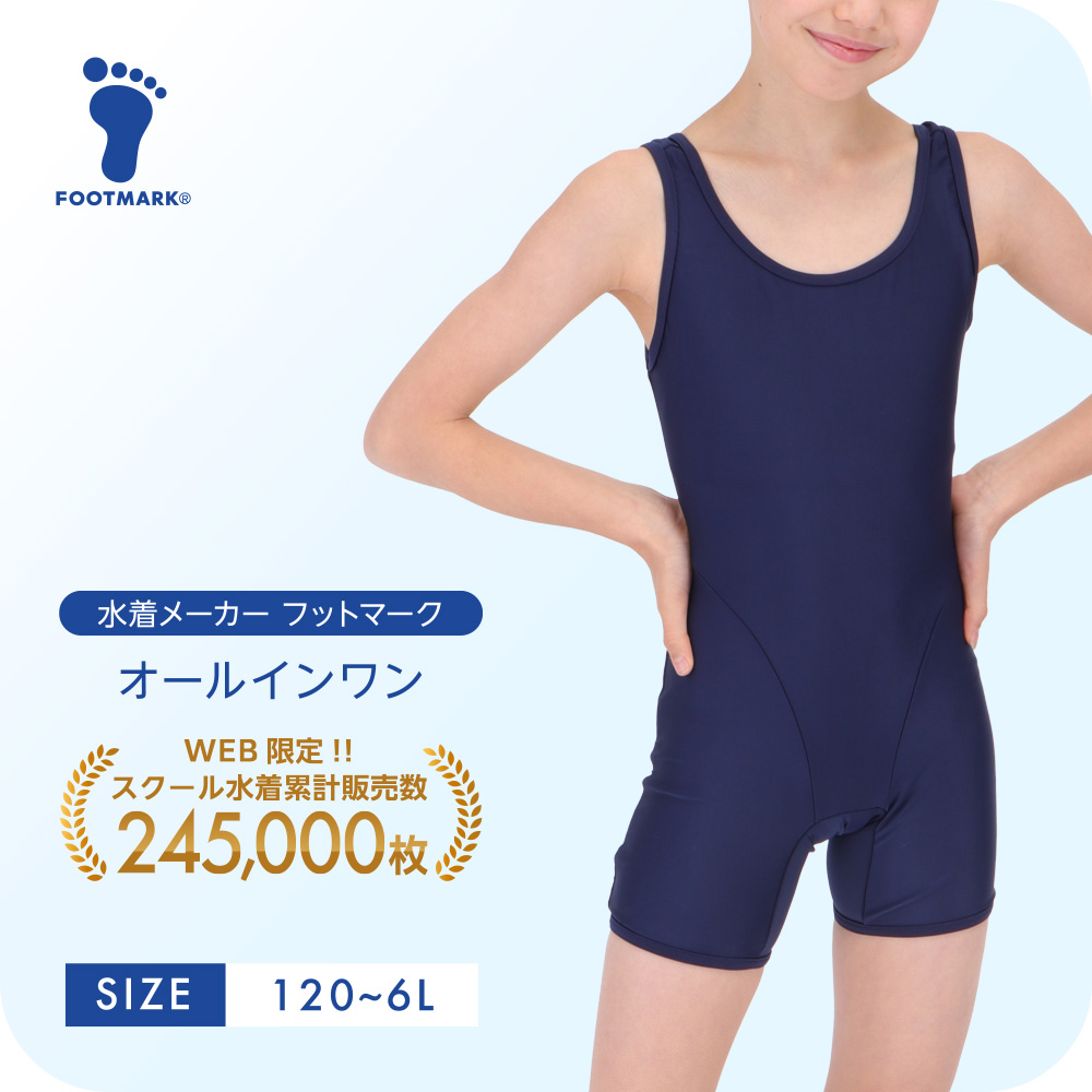 泳ぎやすくて露出も少ないオールインワン