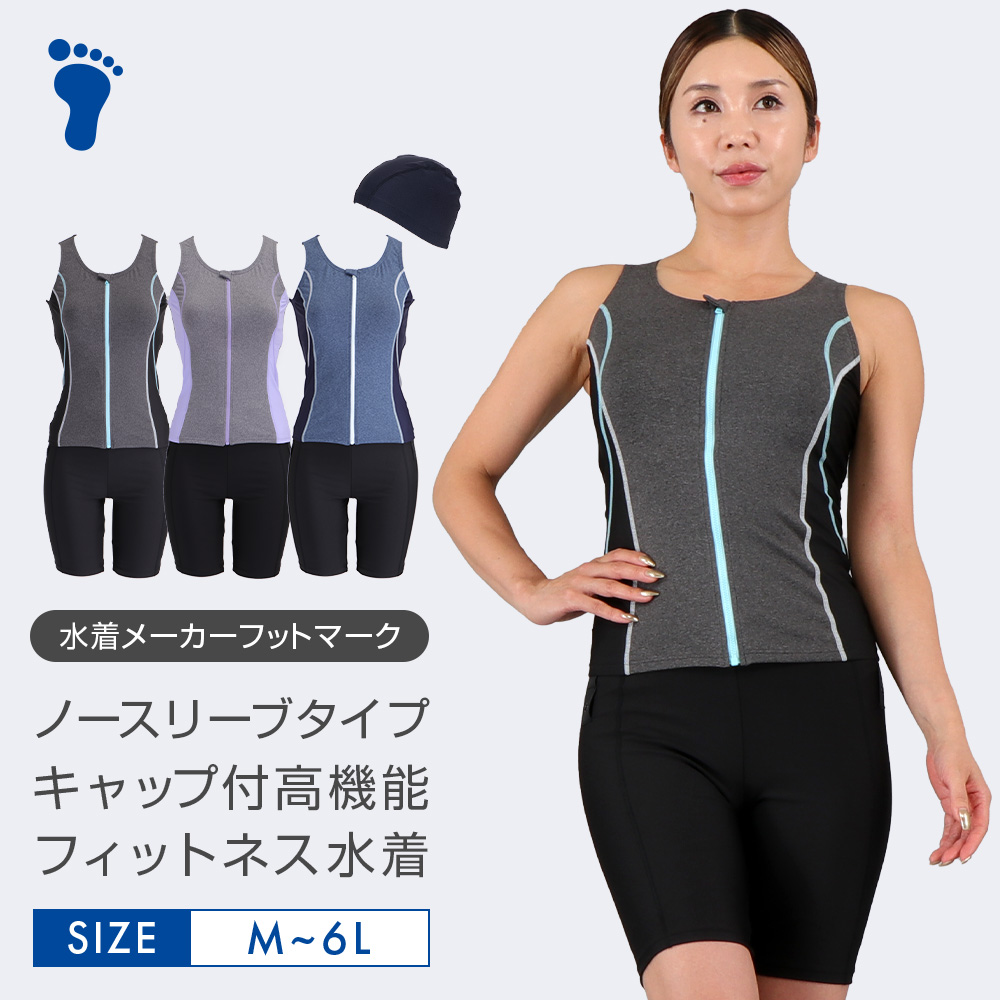 FOOTMARK ネット通販限定 通販限定フィットネス水着   1210146　