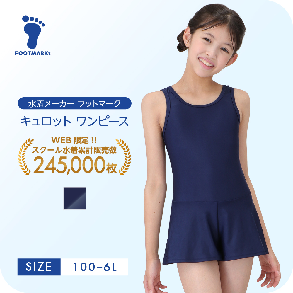 FOOTMARK ネット通販限定 キュロットワンピース1210171