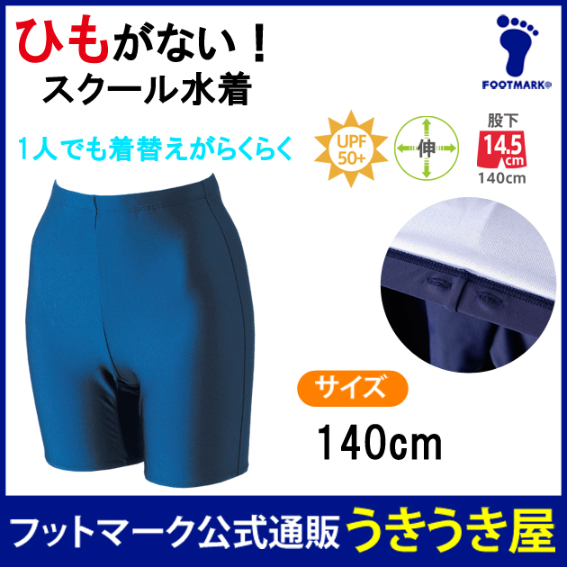 ひもなし スクール セパレーツ 下 スクール水着 レディース