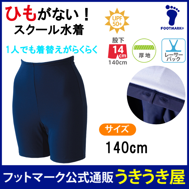 ヒモなし ハイゲージ セパレーツ 下 スクール水着 レディース