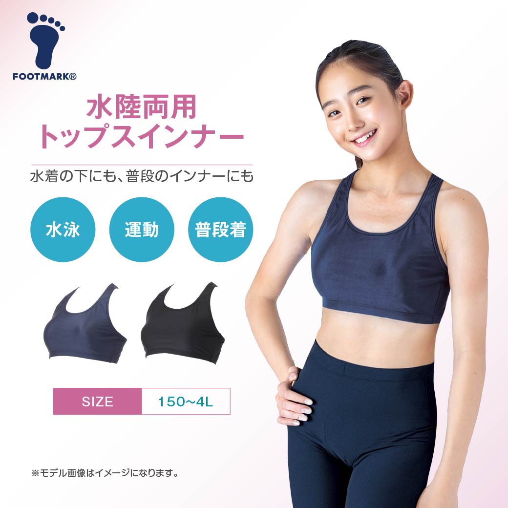 FOOTMARK 水陸両用トップスインナー（パット付き） 132340