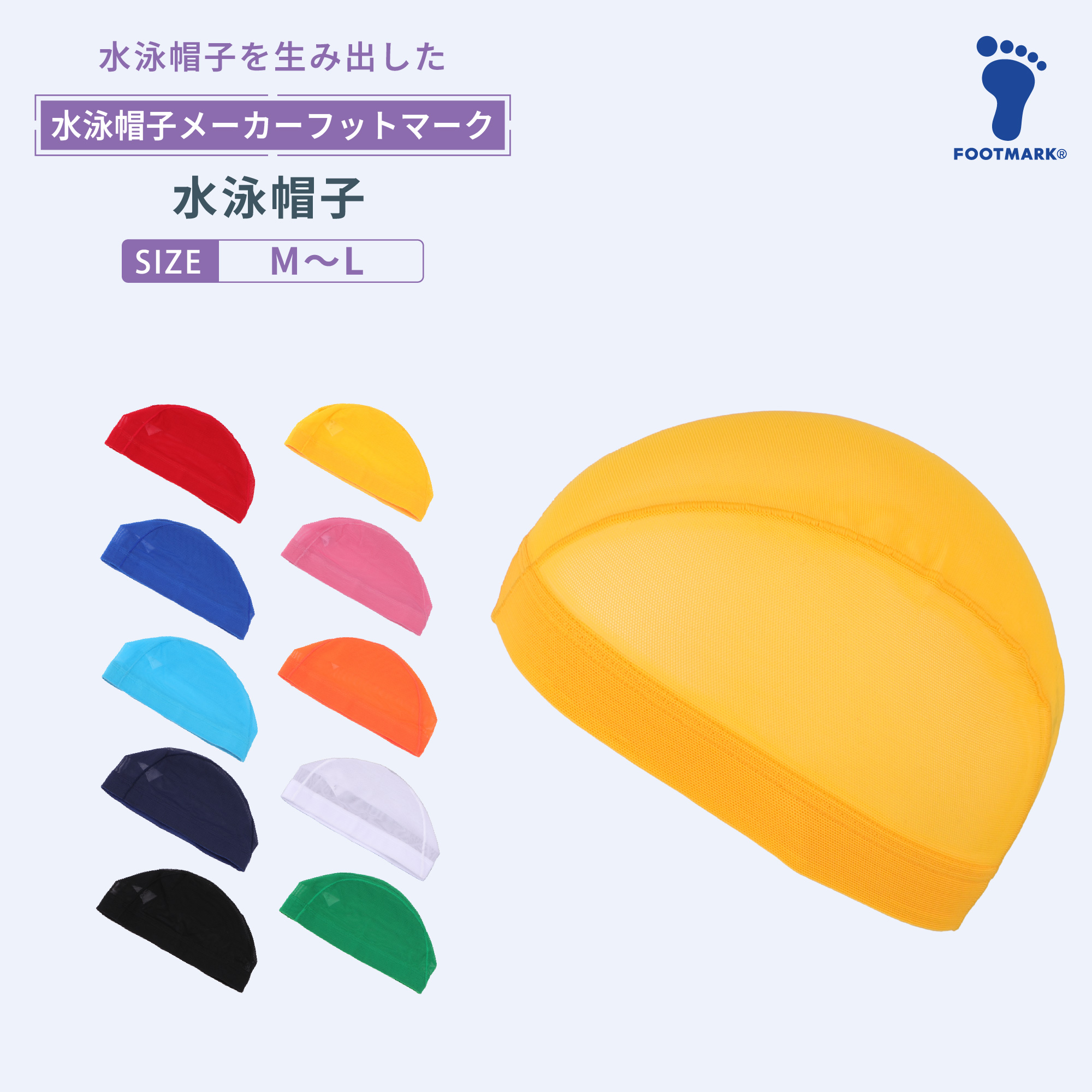 【EC限定商品】FOOTMARK　水泳帽子スプラッシュ2　