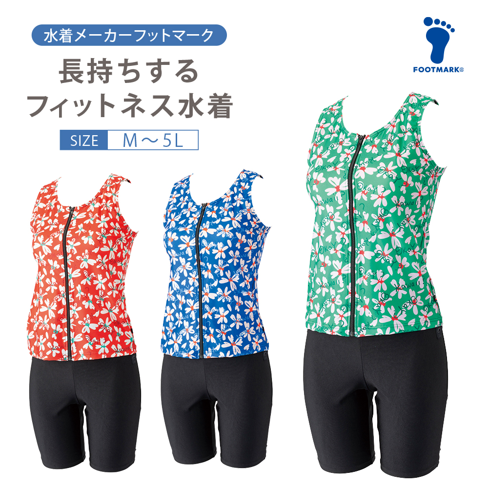 FOOTMARK長持ちする水着256636フィットネス水着レディースセパレーツセパレートブランドシニアフットマークFOOTMARKfootmarkめくれ防止