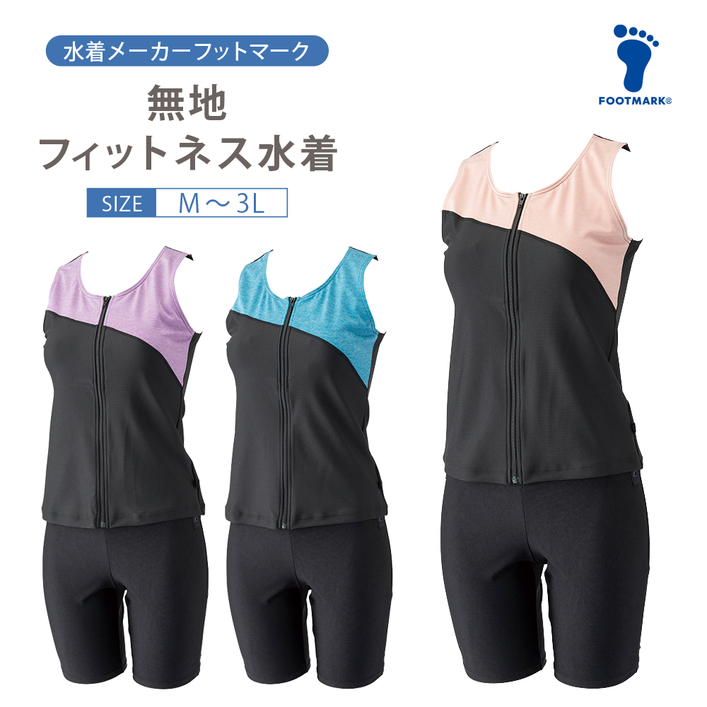 FOOTMARK長持ちする水着256636フィットネス水着レディースセパレーツセパレートブランドシニアフットマークFOOTMARKfootmarkめくれ防止