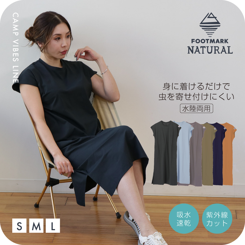 【まとめ割対象　2点で10％OFF、3点で15％OFF、4点で20％OFF】FOOTMARK NATURAL レディースワンピース 3100131