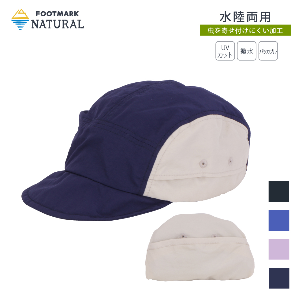 FOOTMARK NATURAL　キッズパッカブルジェットキャップ　S（ジュニアフリー）3100145