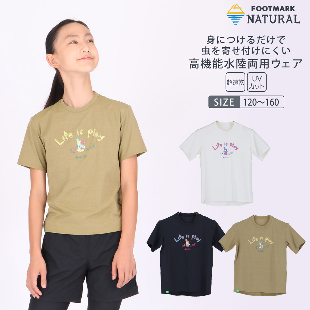 【50%OFF】【まとめ割対象　2点で5％OFF、3点で7％OFF、4点で10％OFF】FOOTMARK NATURAL キッズ半袖プルオーバーTシャツ(前後プリント) 3100213