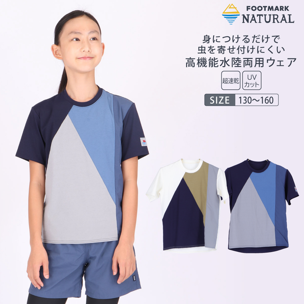 【50%OFF】【まとめ割対象　2点で5％OFF、3点で7％OFF、4点で10％OFF】FOOTMARK NATURAL キッズ半袖プルオーバーTシャツ(カラーブロック) 3100214