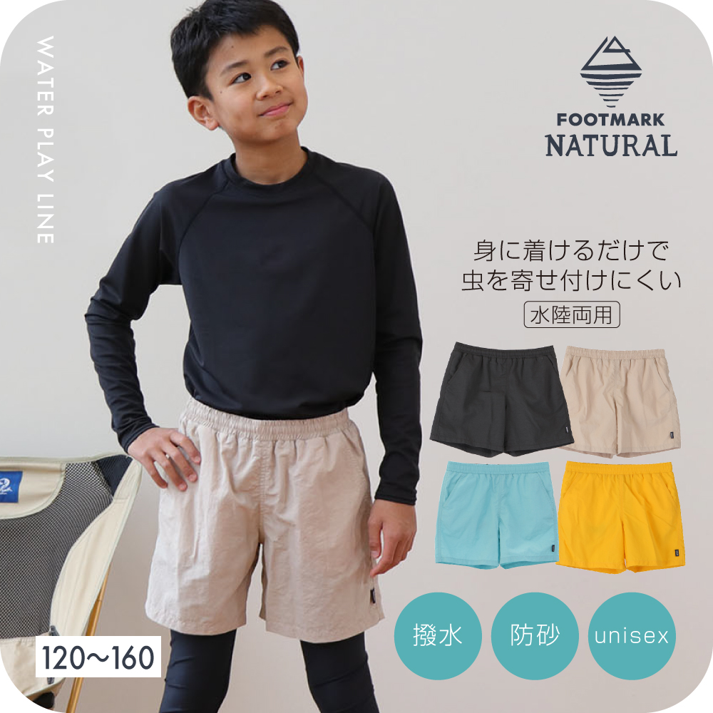 【まとめ割対象　2点で10％OFF、3点で15％OFF、4点で20％OFF】FOOTMARK NATURAL キッズショートパンツ 3100415