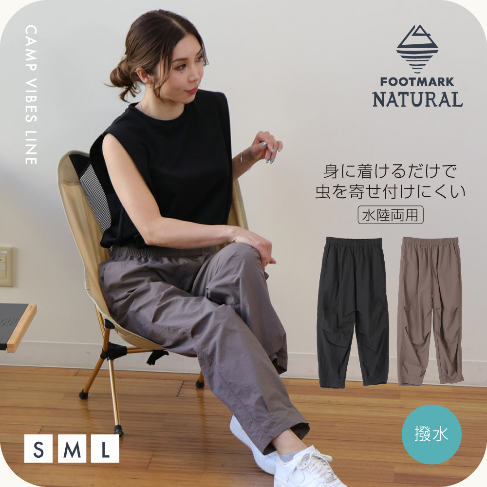 【まとめ割対象　2点で5％OFF、3点で7％OFF、4点で10％OFF】FOOTMARK NATURAL レディースパラシュートパンツ 3100428