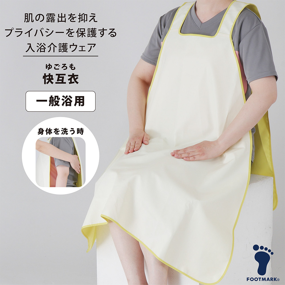 FOOTMARK 快互衣（ゆごろも）一般浴用 403642