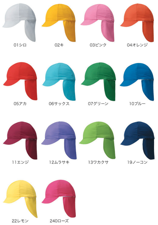 フラップ付き体操帽子（取外し型・幼児-低学年）