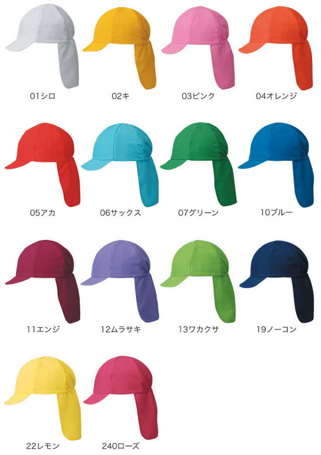 熱中症予防に、フラップ付き体操帽子（一体型・高学年向き）