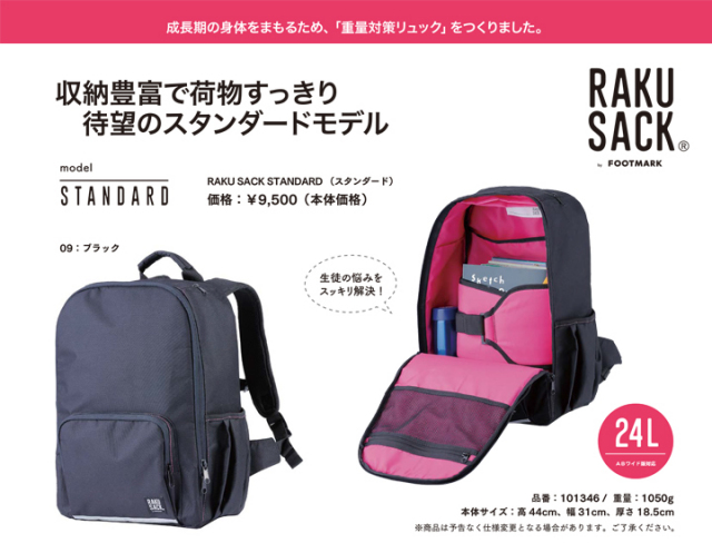 通学 リュック 大容量 中学生 高校生 通学 カバン スクールバッグ Rakusack Standard ラクサック スタンダード フットマーク レディース メンズ 女子 男子 防水 送料無料 通学 リュック 大容量 中学生 高校生 通学 カバン スクールバッグ Rakusack Standard ラクサック スタンダード フットマーク レディース メンズ 女子 男子 防水 送料無料