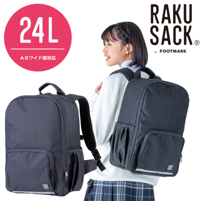 通学 リュック 大容量 中学生 高校生 通学 カバン スクールバッグ Rakusack Standard ラクサック スタンダード フットマーク レディース メンズ 女子 男子 防水 送料無料