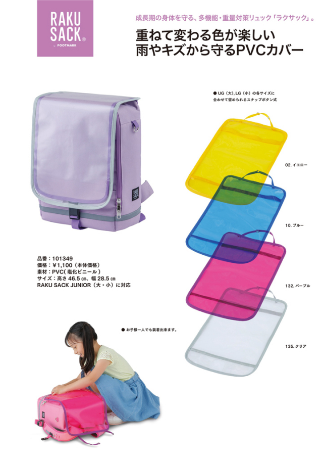 SUPER JUNIOR リョウク　タオルバック　専用 RAKUSACK JUNIOR 専用カバー ラクサック ジュニア 101349 フット