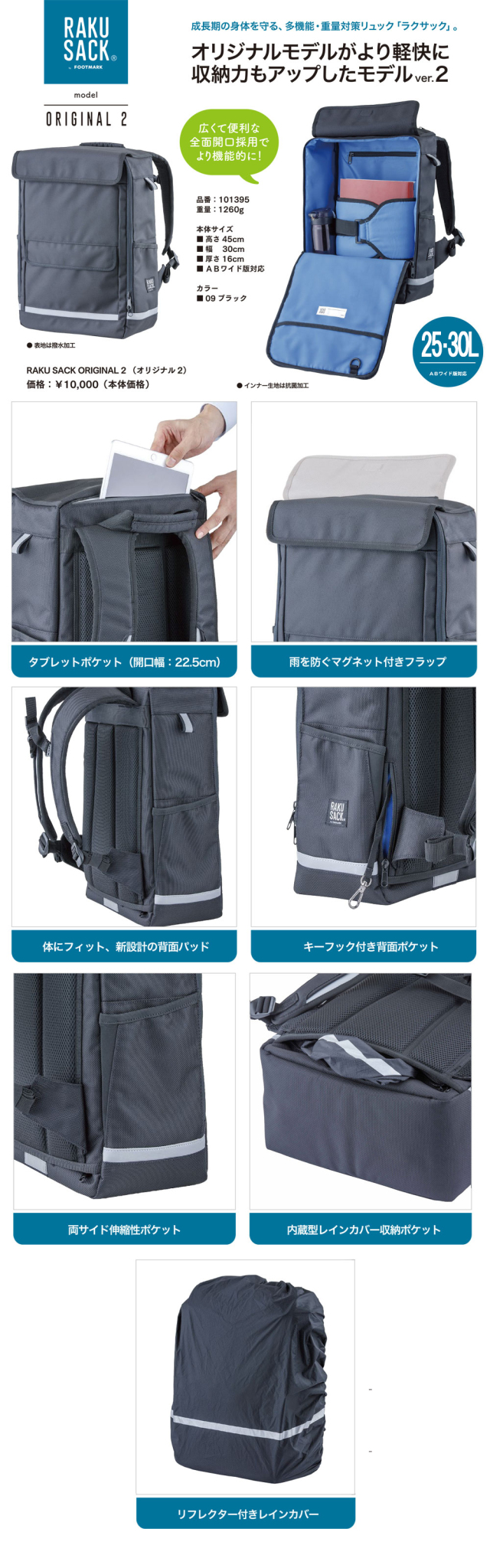 RAKUSACK ORIGINAL 2 ラクサックオリジナル2 フットマーク