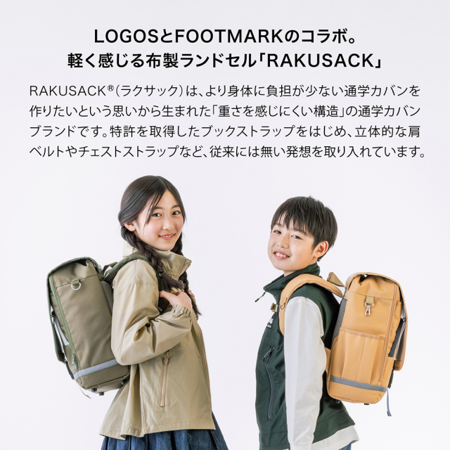 LOGOS×FOOTMARK RAKUSACK 101420 高学年用