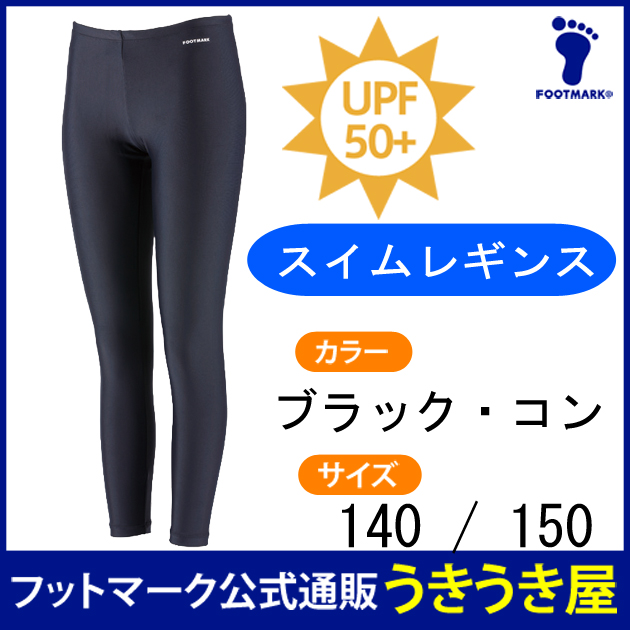 FOOTMARK スイムレギンス  140・150サイズ 　101586