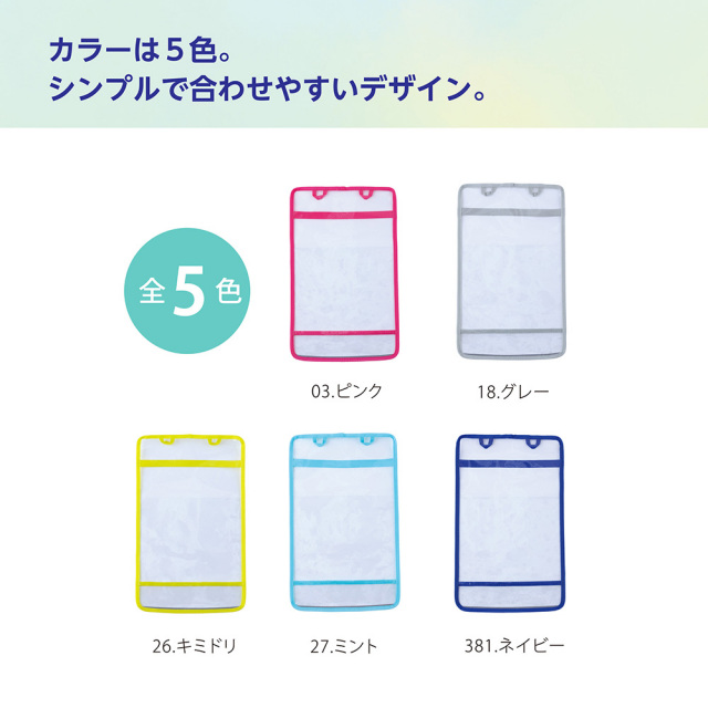 FOOTMARK DECOれるポケットつきランドセルカバー 101970