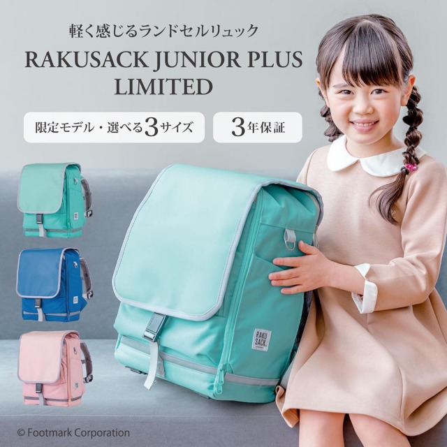 【RAKUSACK公式】 JUNIOR PLUS LIMITED　120581