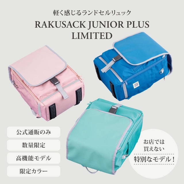 RAKUSACK公式】 JUNIOR PLUS LIMITED 120581