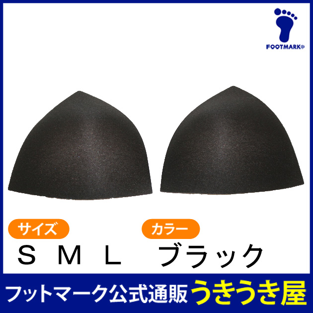 水着用差し込みパッド黒