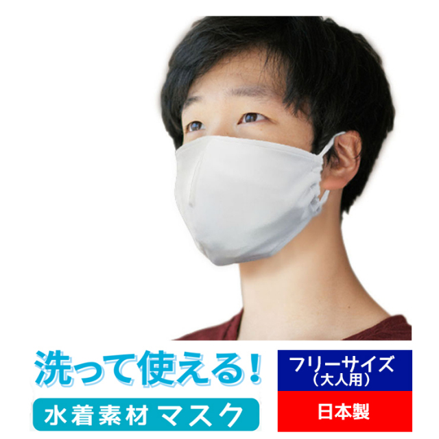 Footmark 水着素材マスク 日本製 フットマークオンラインショップ