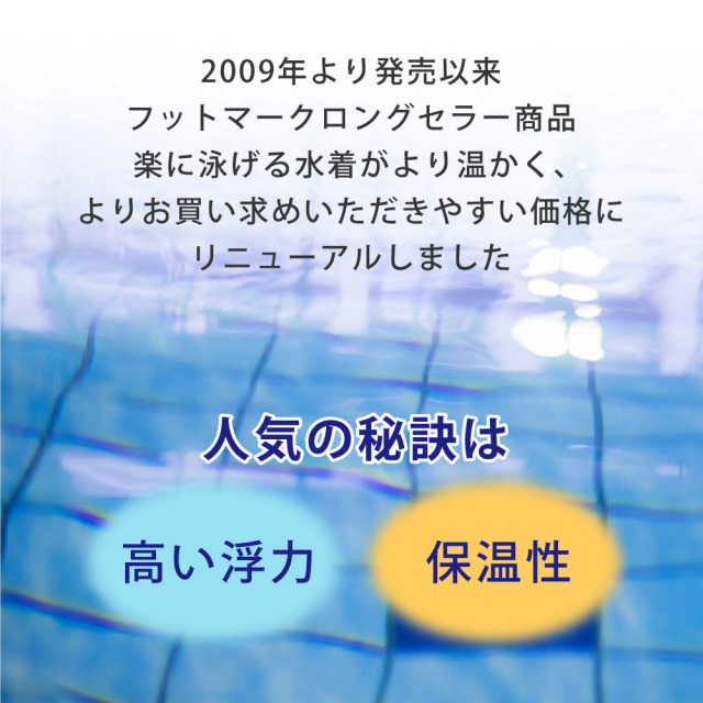 FOOTMARK フットマーク　保温 楽に泳げる水着 オールインワン 楽天市場】＼8/11(月)1:59までP3倍／女性保温水着