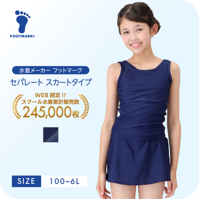 FOOTMARK ネット通販限定 スカート付セパレートセット 1210162