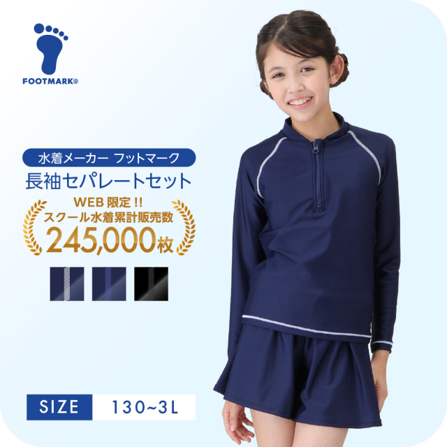FOOTMARK 長袖セパレートセット　1210186