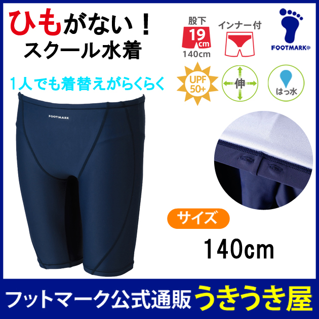 ひもなしスクール水着